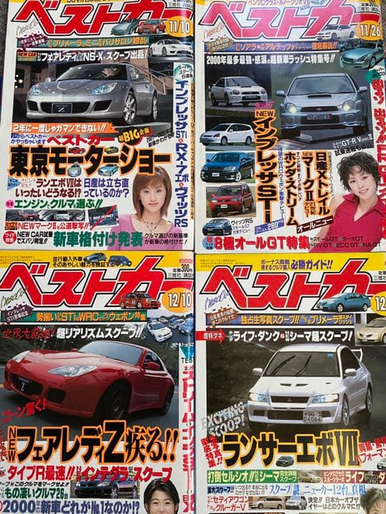 車雑誌「ベストカー」①〜29冊