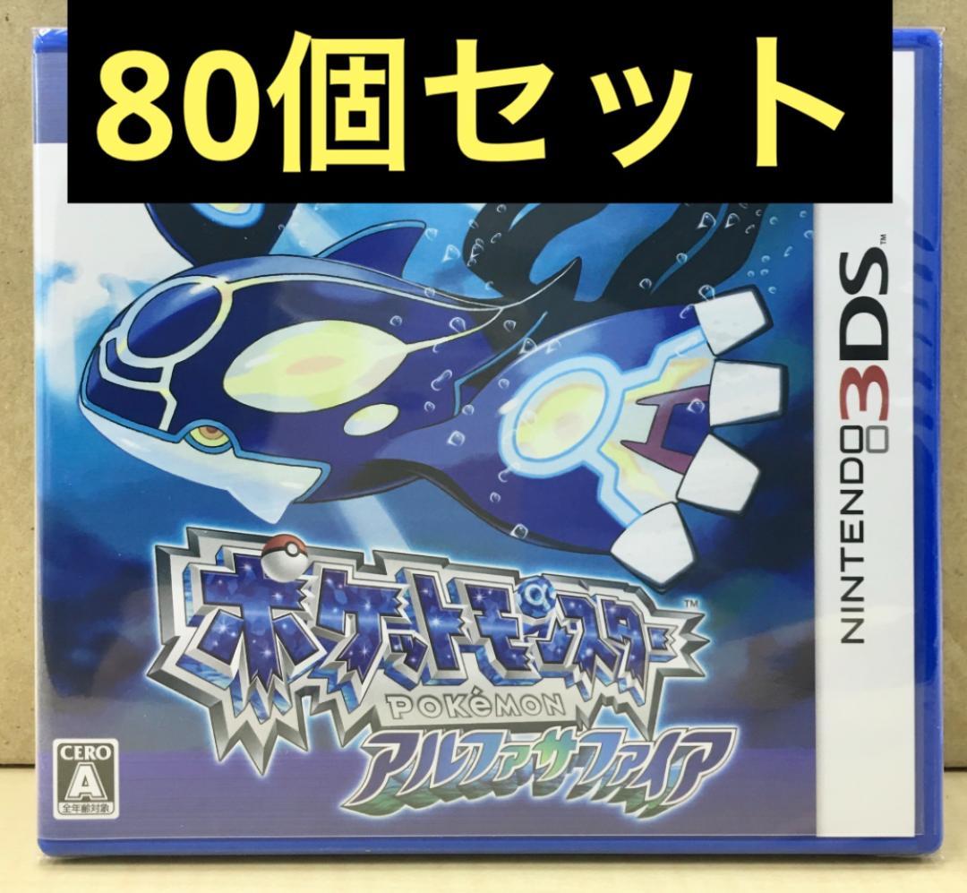 新品未開封 ポケットモンスター アルファサファイア 80個セット 【2155】