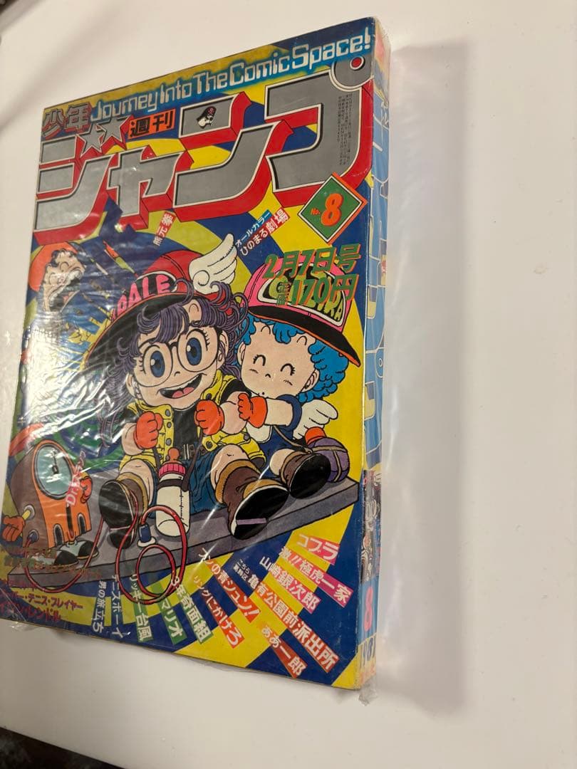 アラレちゃん　表紙　少年ジャンプ