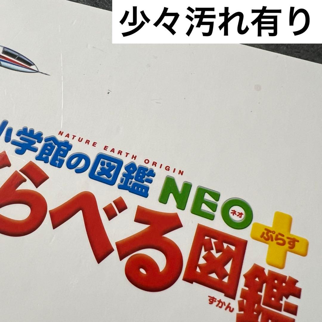 【本日まで❗️】小学館 図鑑 NEO 14冊セット DVD未開封・下敷やマップ付有