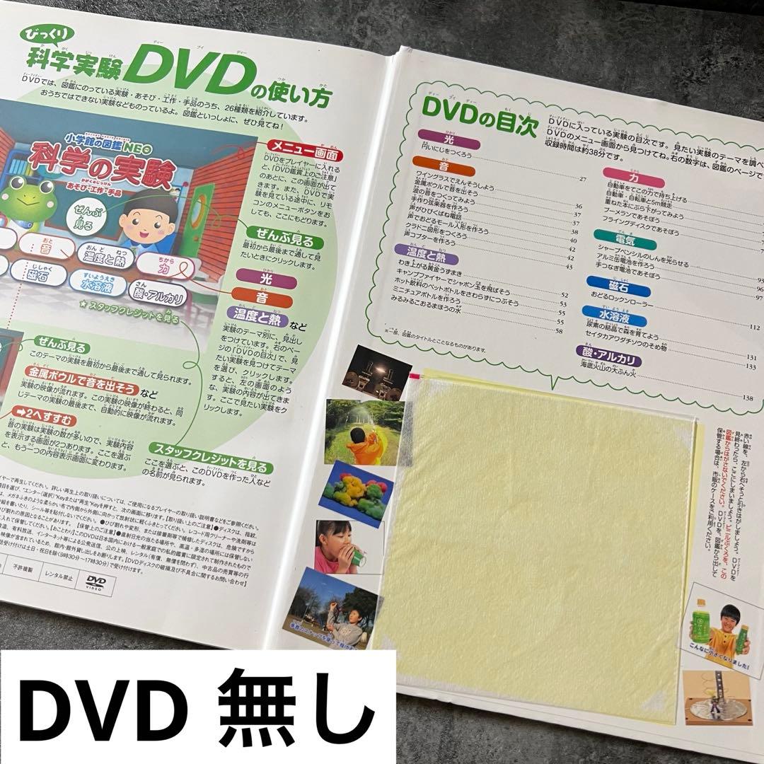 【本日まで❗️】小学館 図鑑 NEO 14冊セット DVD未開封・下敷やマップ付有