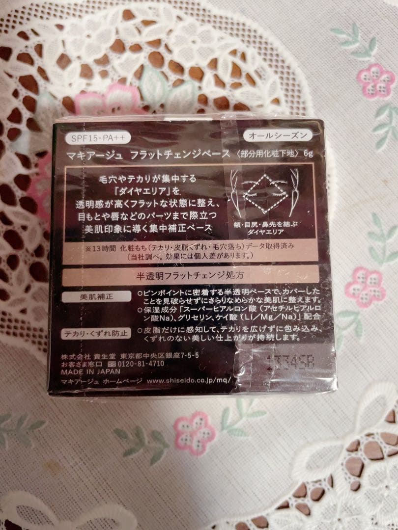 MAQuillAGE フラットチェンジベース BB 6g 未開封
