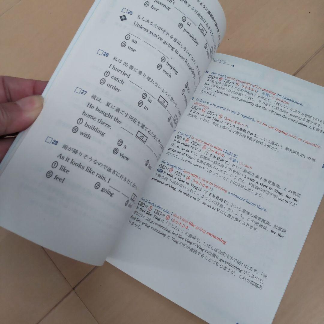 英文法レベル別問題集 4 中級編