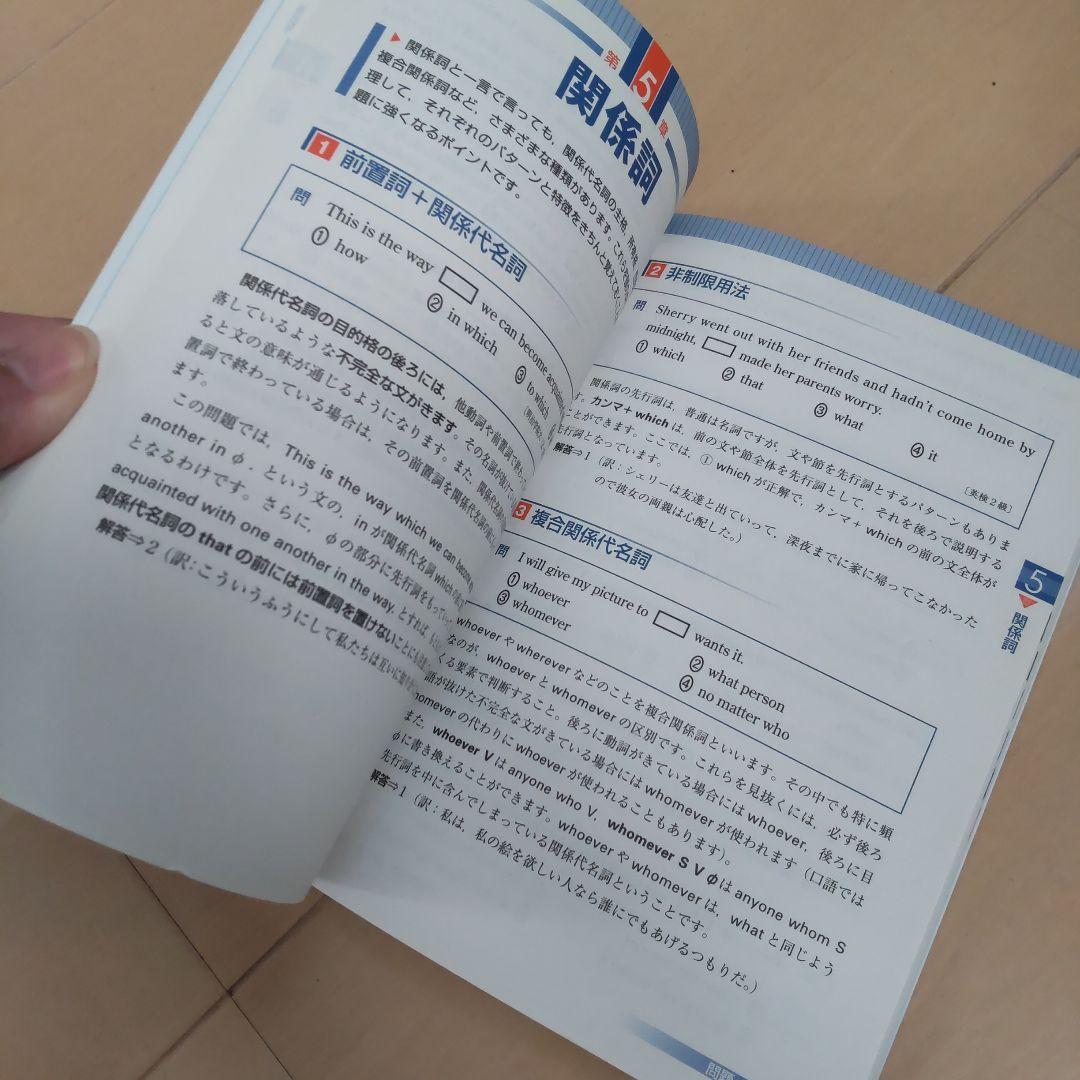 英文法レベル別問題集 4 中級編