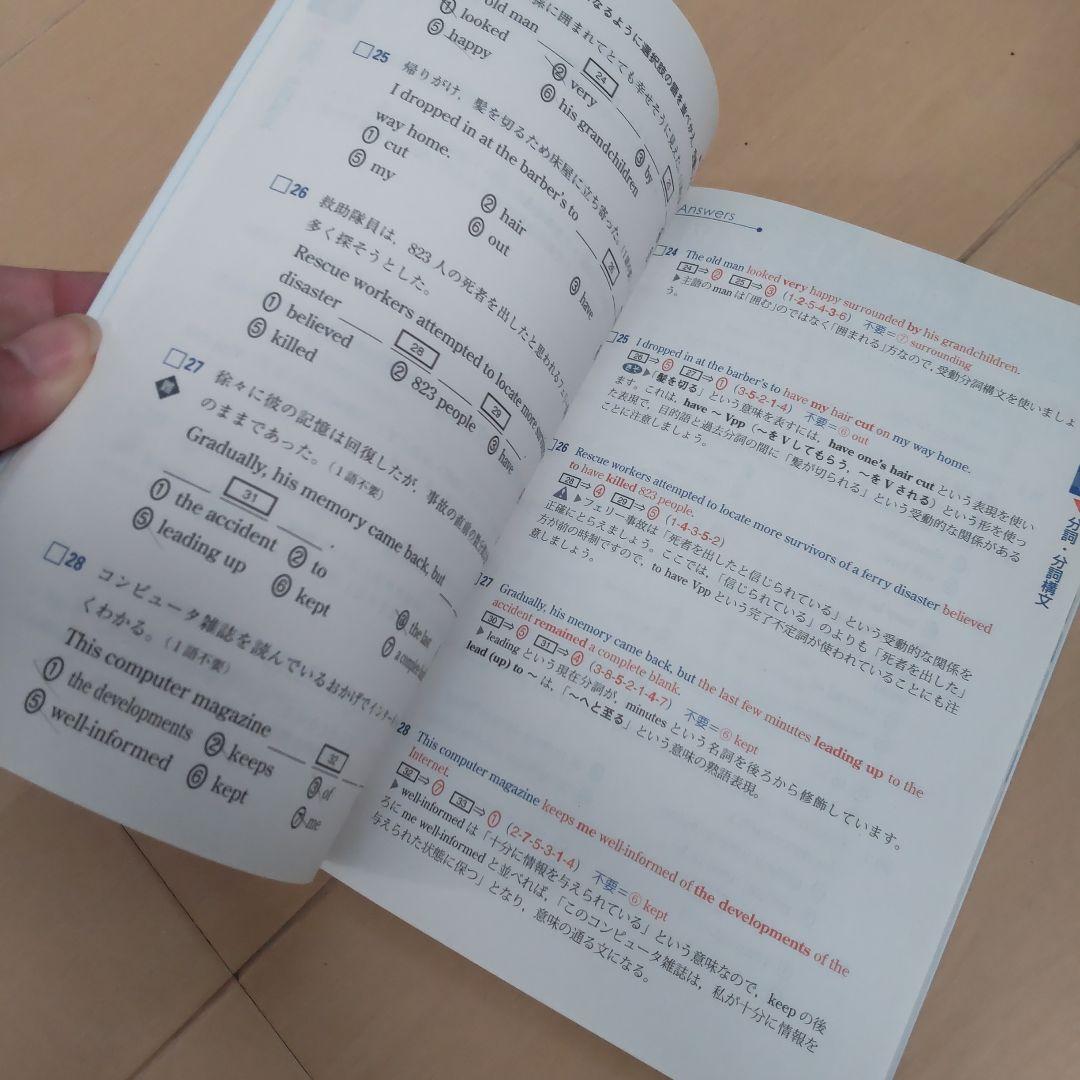 英文法レベル別問題集 4 中級編