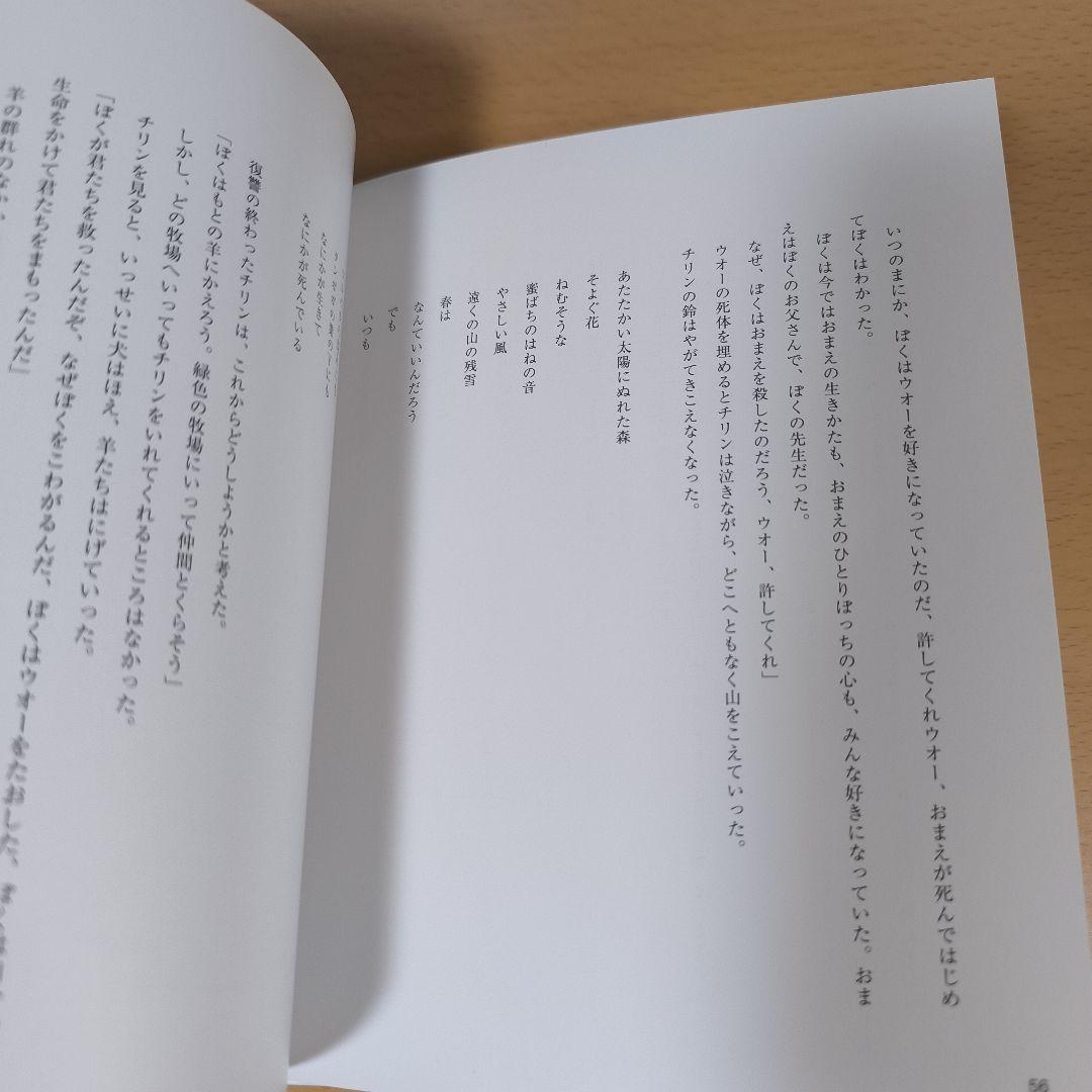 あれはだれの歌 やなせたかし