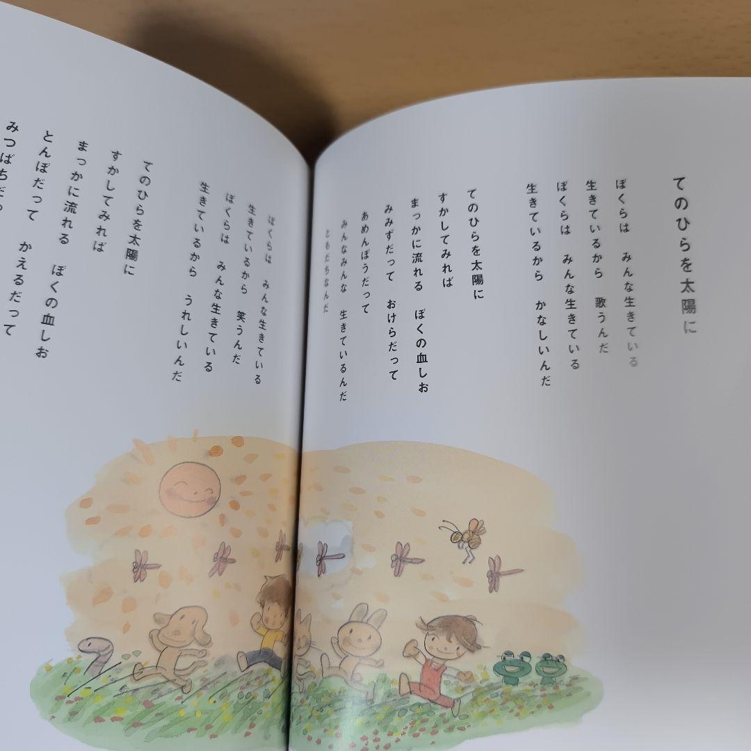 あれはだれの歌 やなせたかし