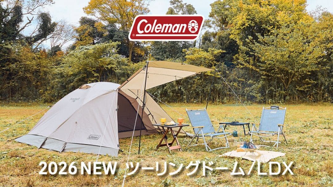 Coleman ツーリングドームLDX 2026年新作モデル