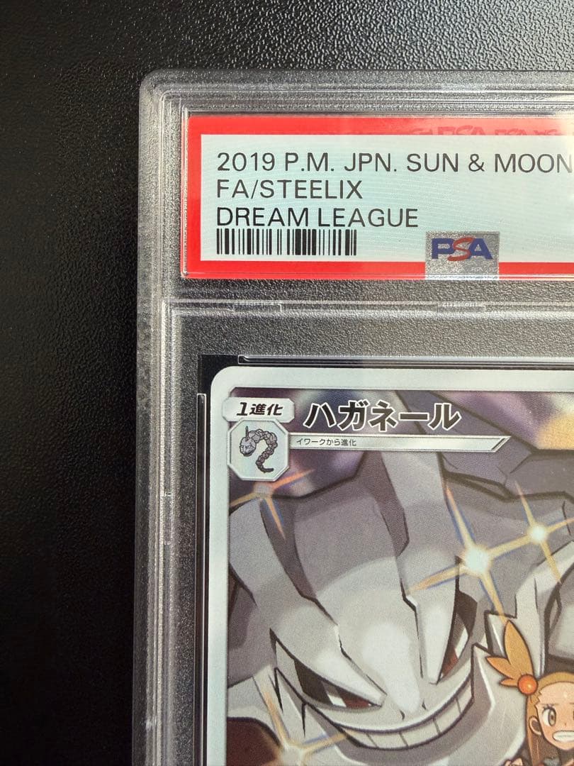 ポケカ ハガネール CHR PSA10