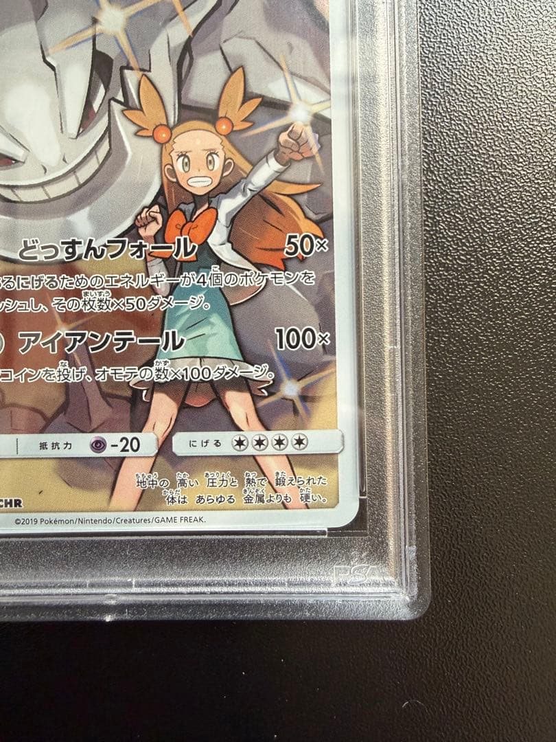 ポケカ ハガネール CHR PSA10