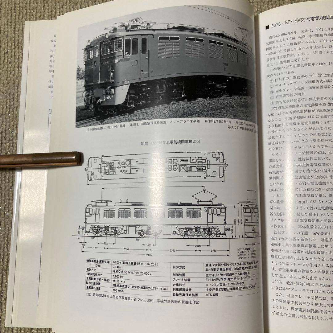 【鉄道愛好家】奥羽本線福島 米沢間概史　進藤義朗　大型本　写真多数