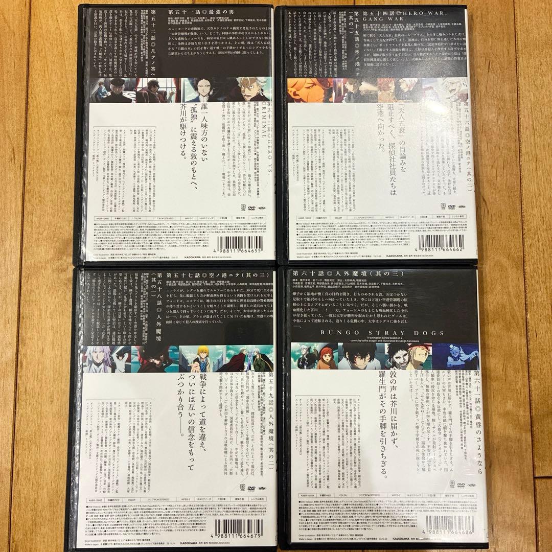 文豪ストレイドッグス　21〜24巻　続巻　アニメ　DVD　4期　匿名配送