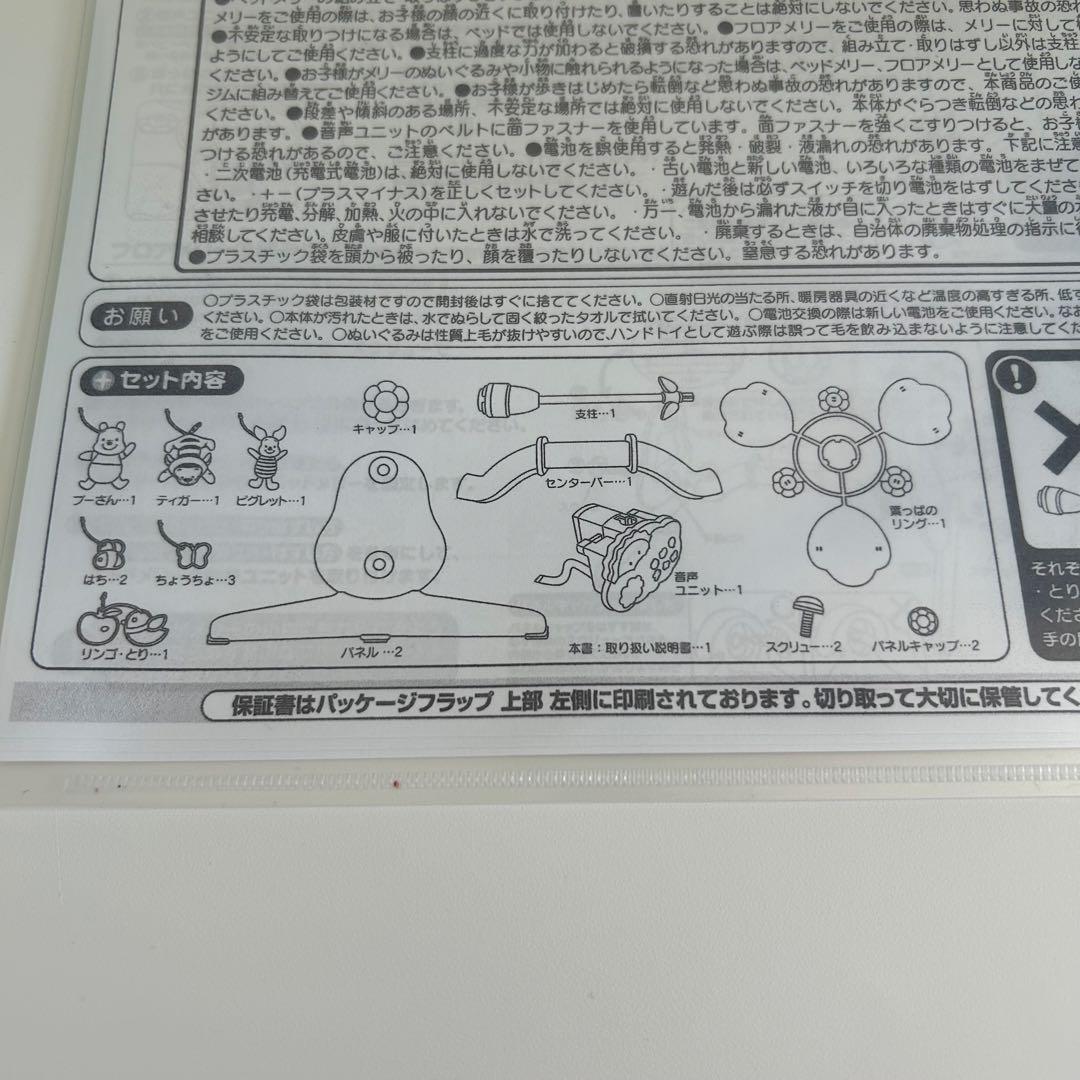 【完品・美品】くまのプーさん えらべる回転6WAY ジムにへんしんメリー電池付き