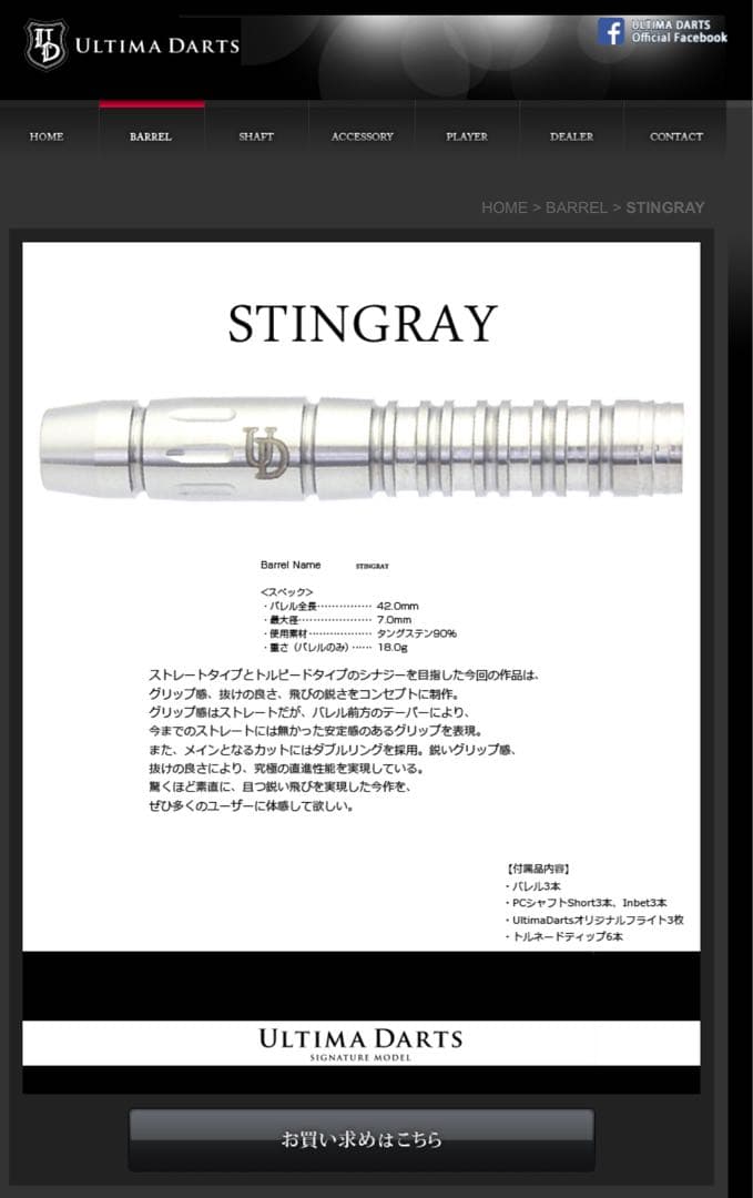 ULTIMA DARTS ダーツセット