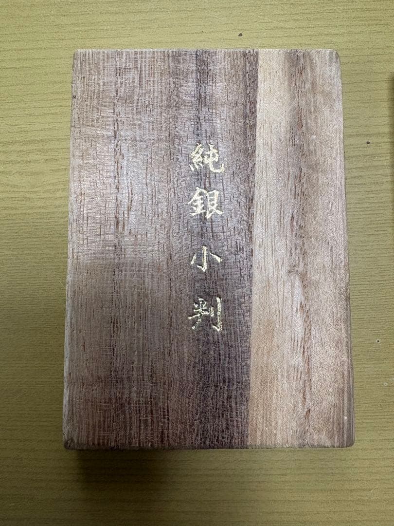 佐川急便純銀小判　アンティーク