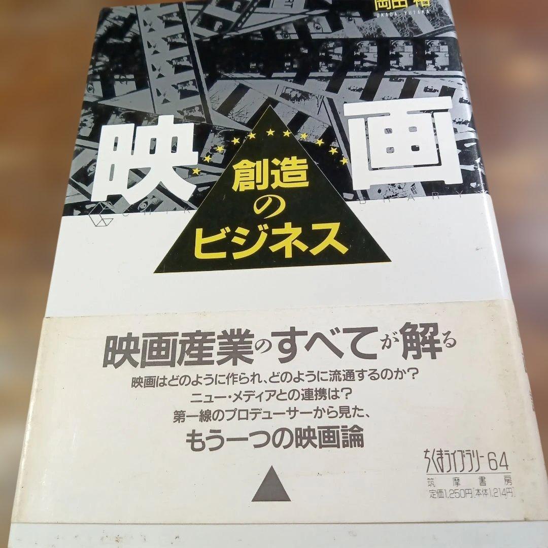 映画　創造のビジネス