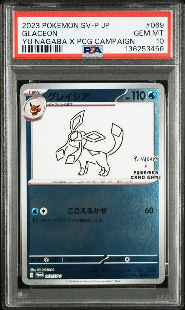 PSA10 10連番 YU NAGABA ブイズ ピカチュウ 長場雄 ポケカ