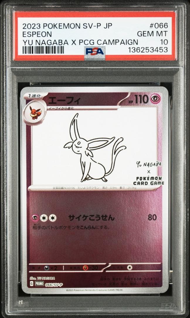 PSA10 10連番 YU NAGABA ブイズ ピカチュウ 長場雄 ポケカ