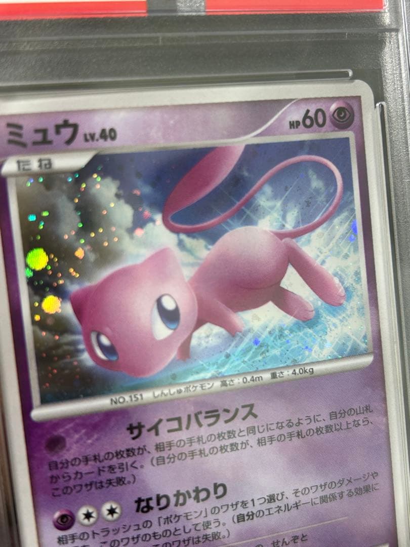 PSA10 ミュウ lv.40 1ed アンリミセット 希少