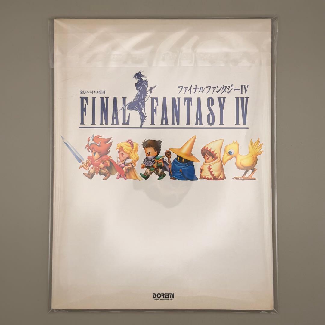 ファイナルファンタジー4 ピアノ 楽譜 植松伸夫 バイエル併用 ドレミ FFIV
