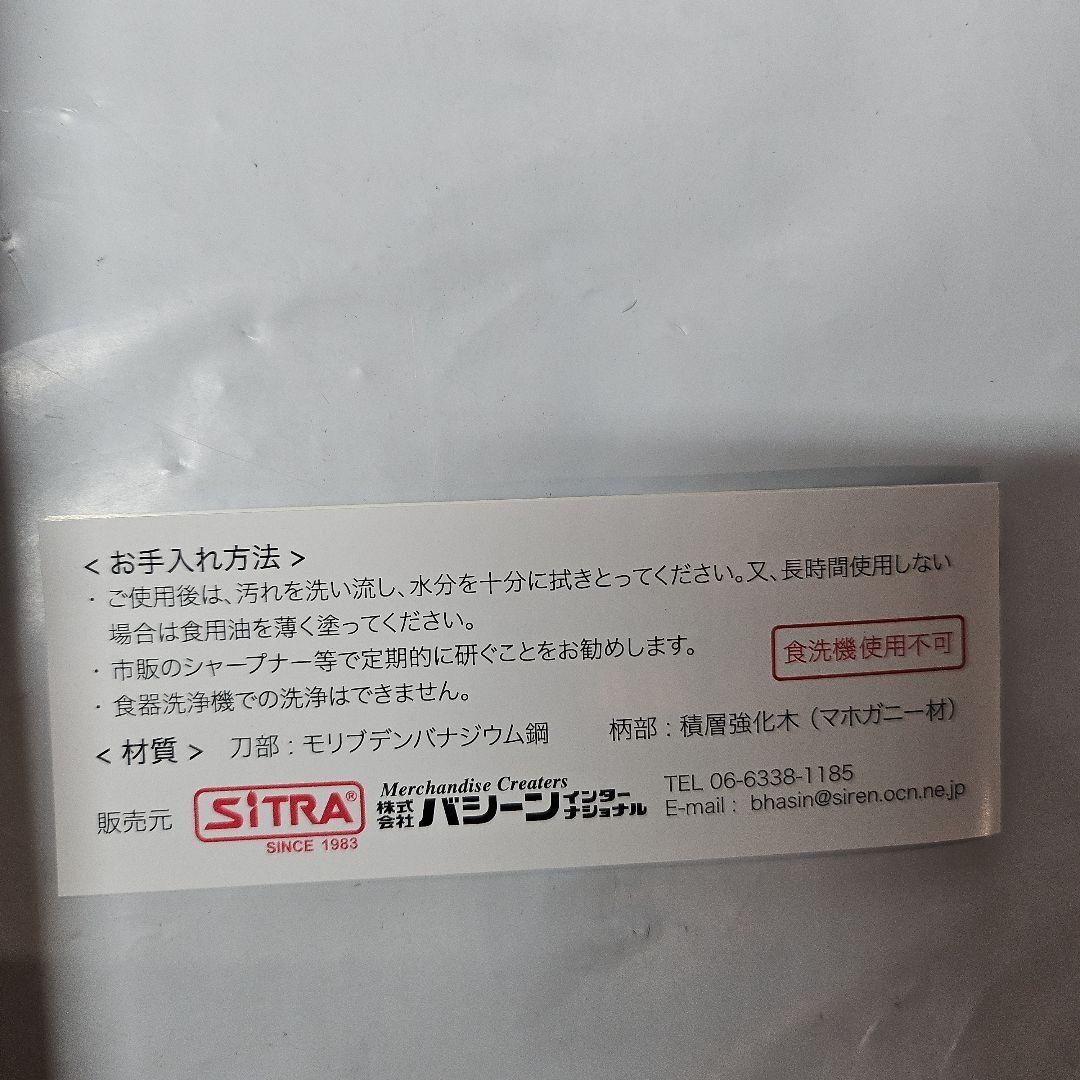 シトラ(SiTRA) 粋(すい)シリーズ 「三徳 180」 包丁 切付型