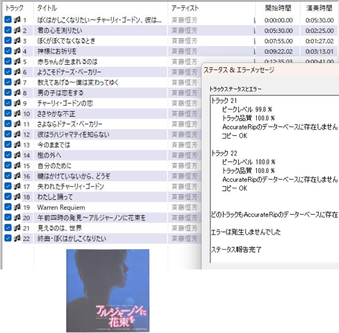 浦井健治 アルジャーノンに花束を 2006年版 ミュージカル CD