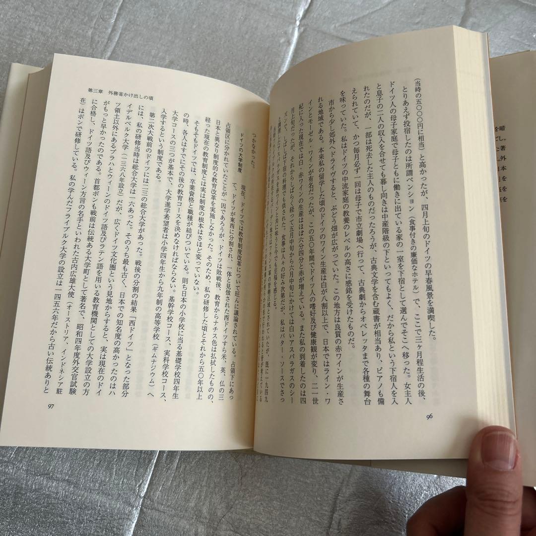 村田良平回想録 上巻・下巻　ミネルヴァ書房