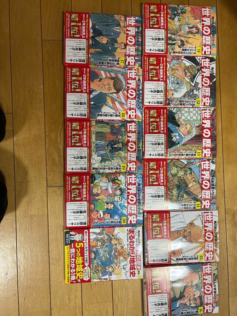 角川まんが学習シリーズ 世界の歴史 全20巻＋別巻(箱無し)