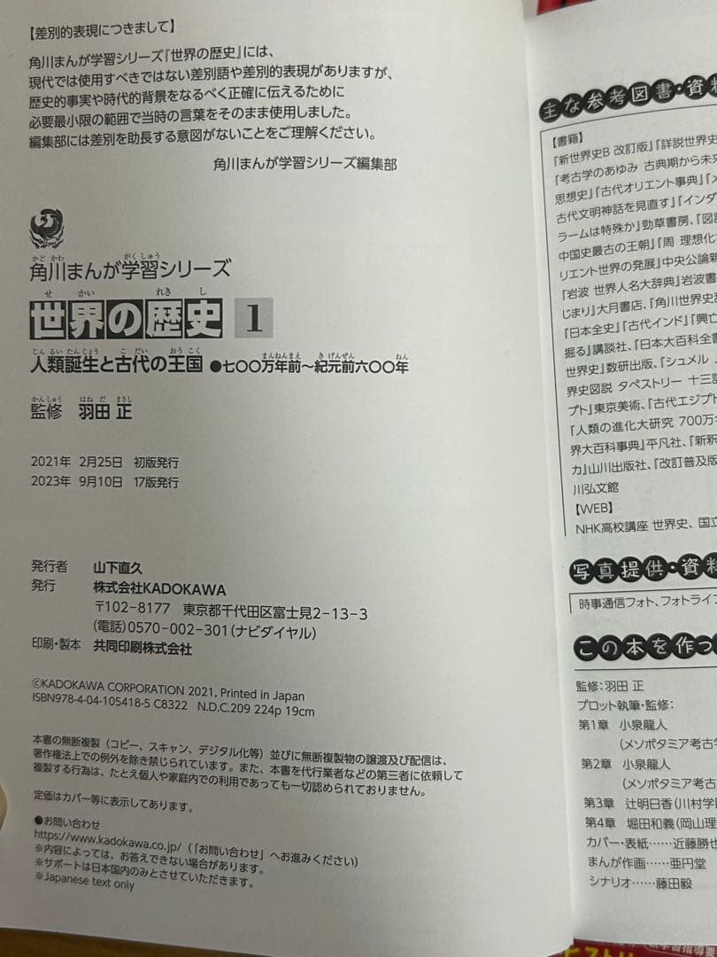 角川まんが学習シリーズ 世界の歴史 全20巻＋別巻(箱無し)