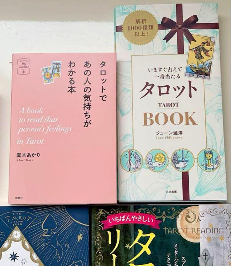 タロット　教科書　5冊セット　タロットカード付き