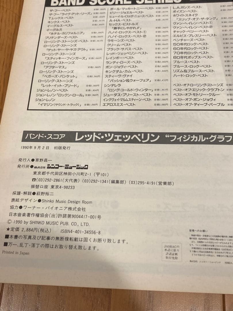 レッド・ツェッペリン フィジカル・グラフィティ Led Zeppelin 楽譜