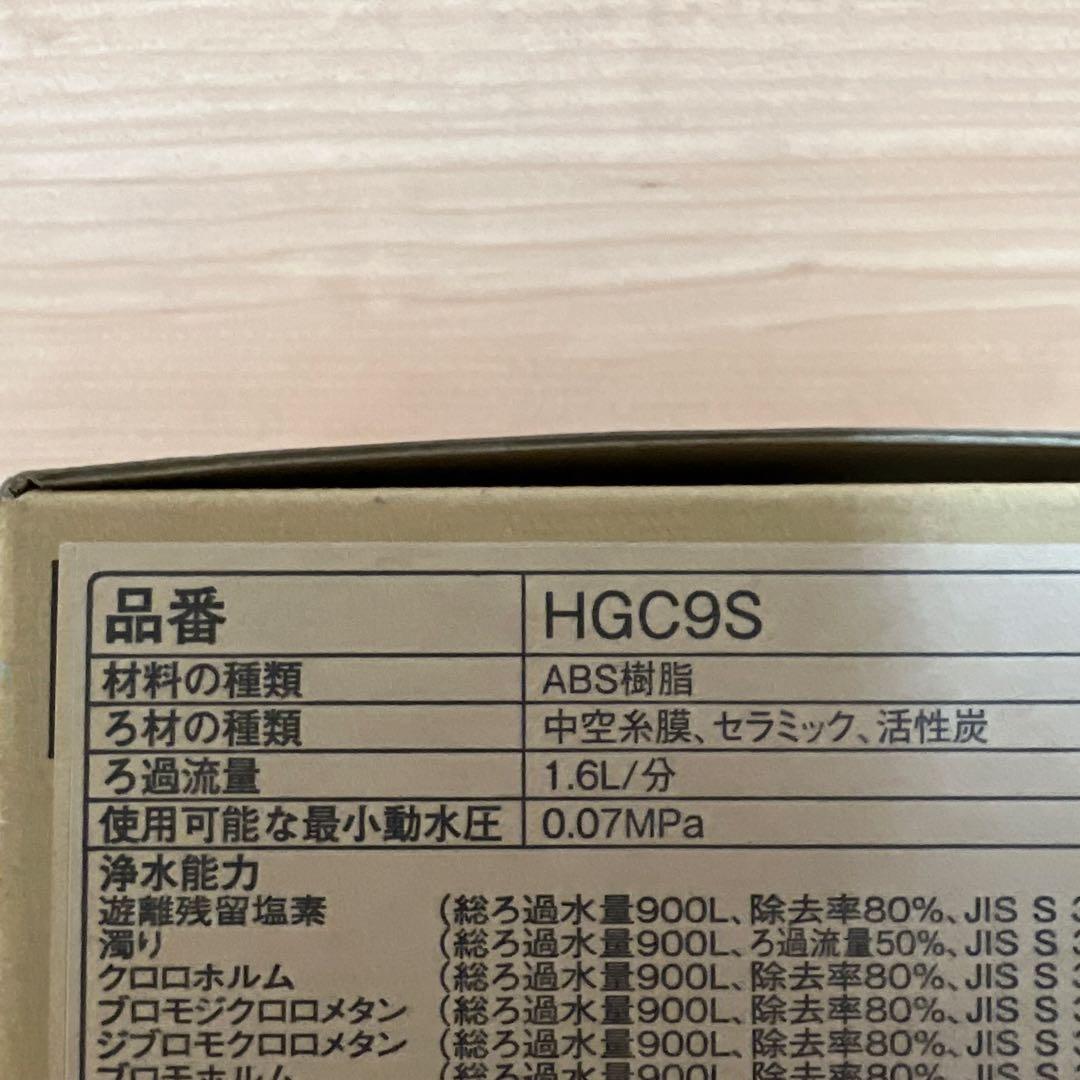 cleansui HGC9S 浄水器カートリッジ 4個入