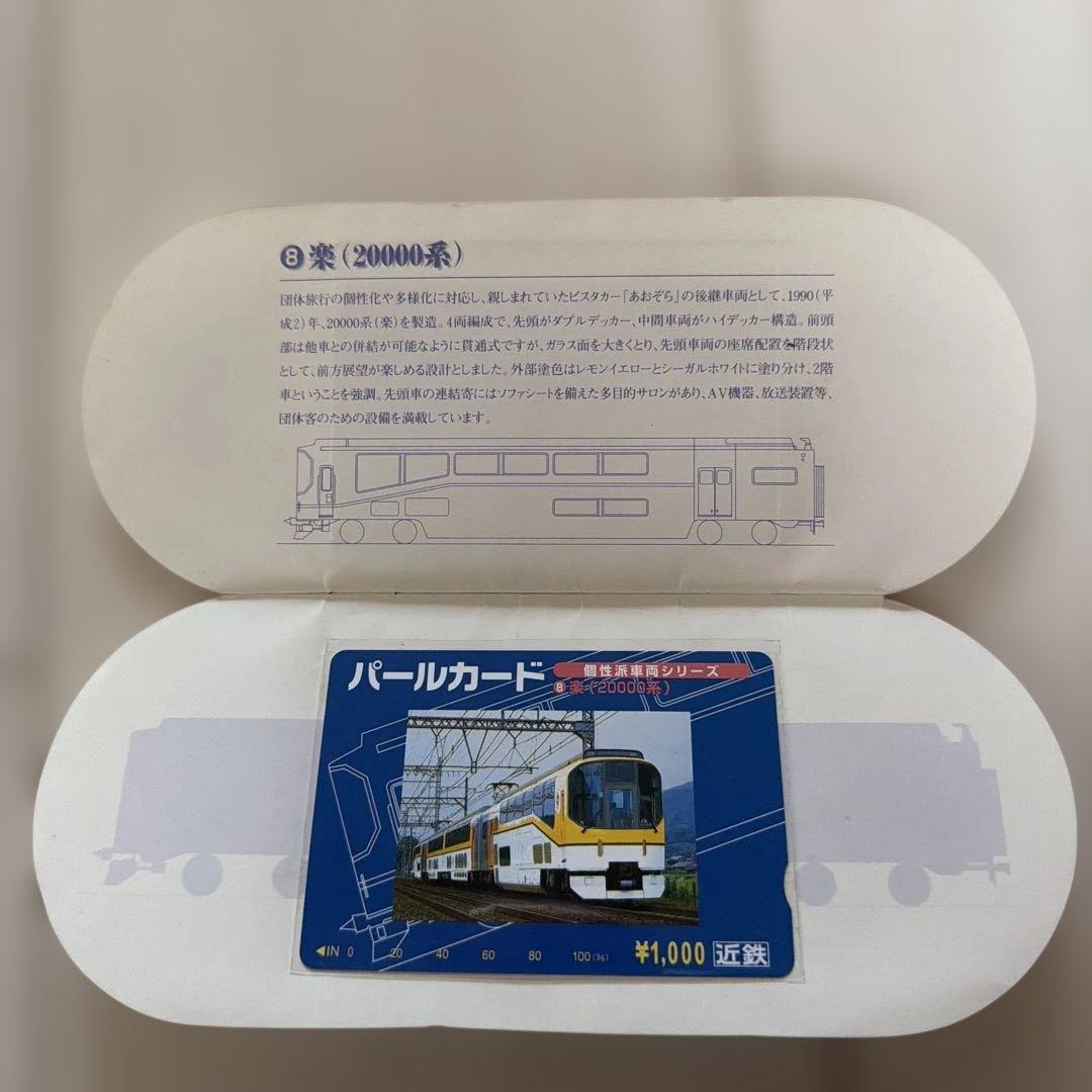 【希少・当時物】近鉄 パールカード 記念デザイン 大量まとめセット　おまけ付き
