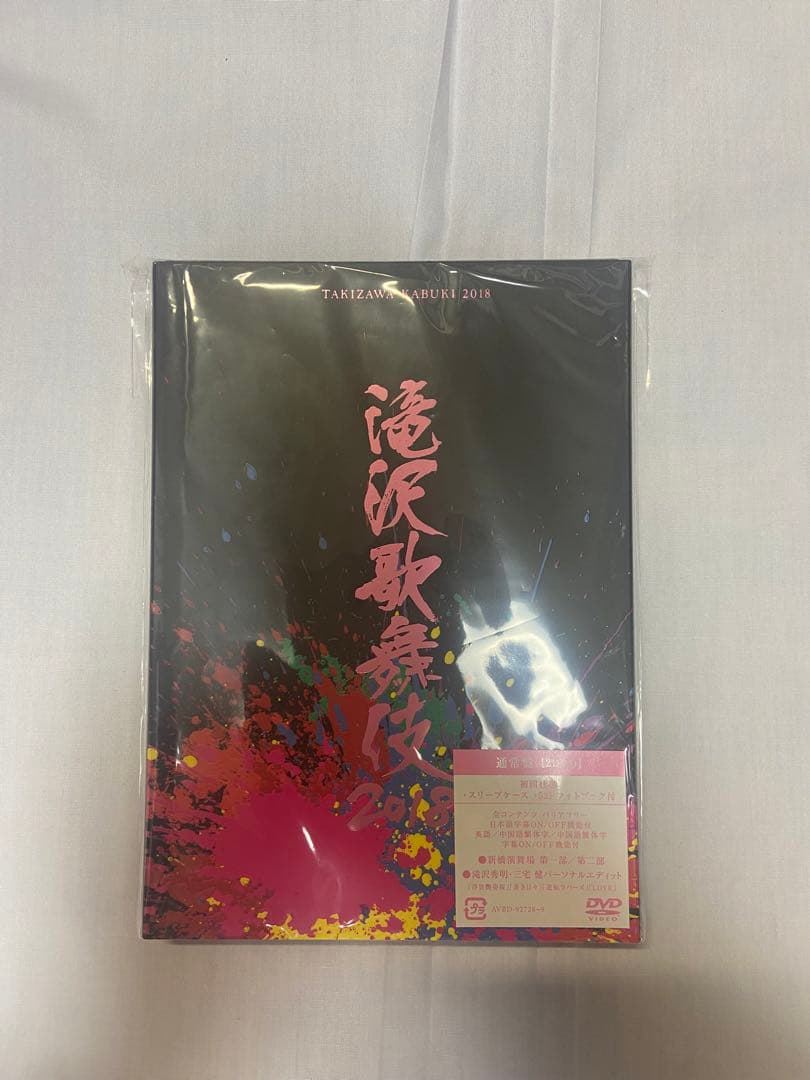 滝沢歌舞伎2018〈2枚組〉