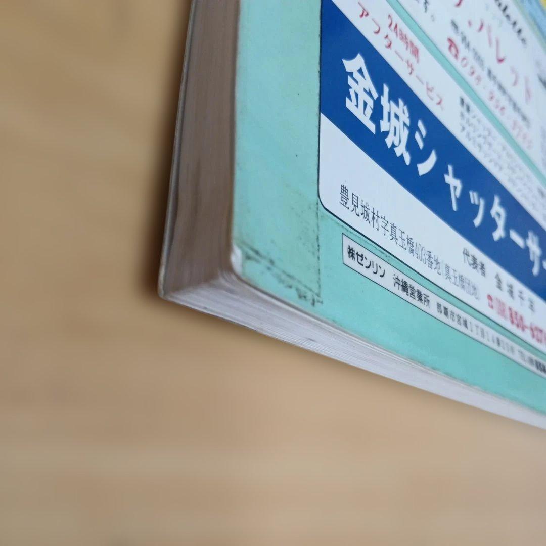 嘉手納町　読谷村　恩納村　沖縄 　1998年版　ゼンリン住宅地図