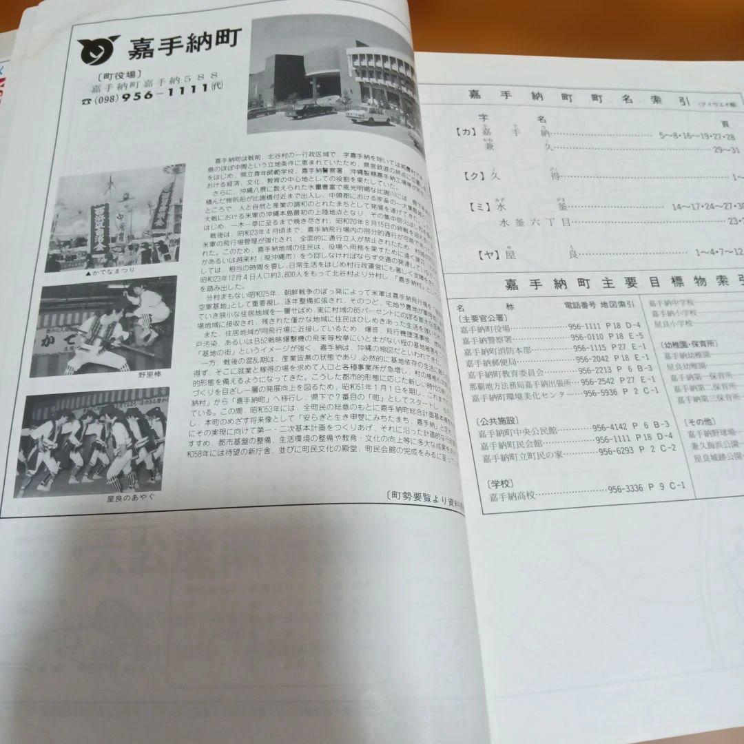 嘉手納町　読谷村　恩納村　沖縄 　1998年版　ゼンリン住宅地図
