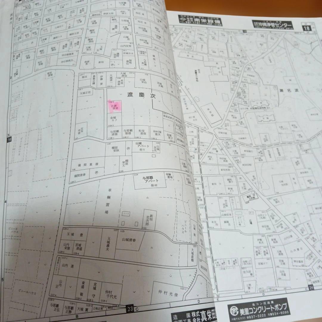 嘉手納町　読谷村　恩納村　沖縄 　1998年版　ゼンリン住宅地図