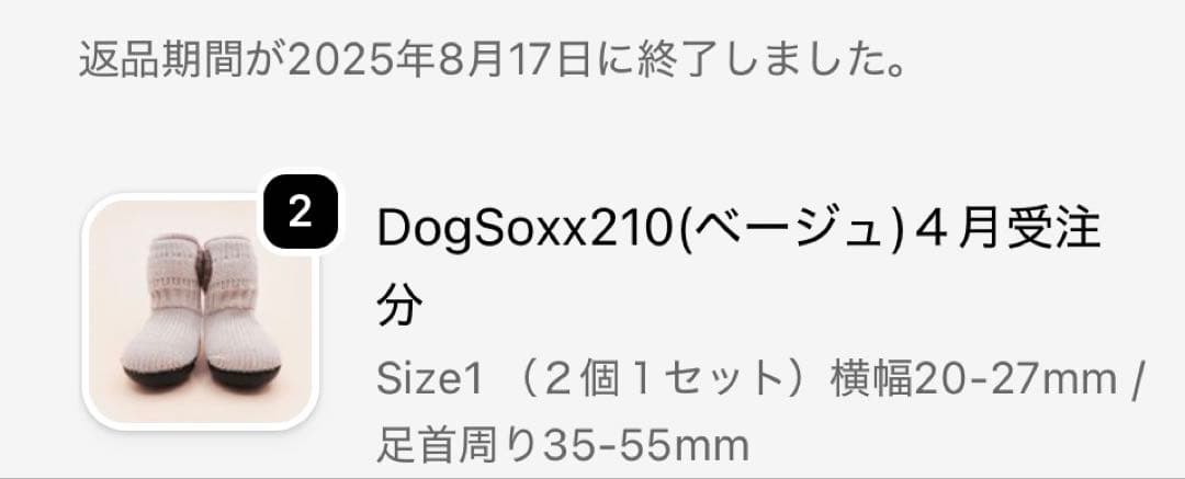 【あられ様】dogsoxx 1号4足セット