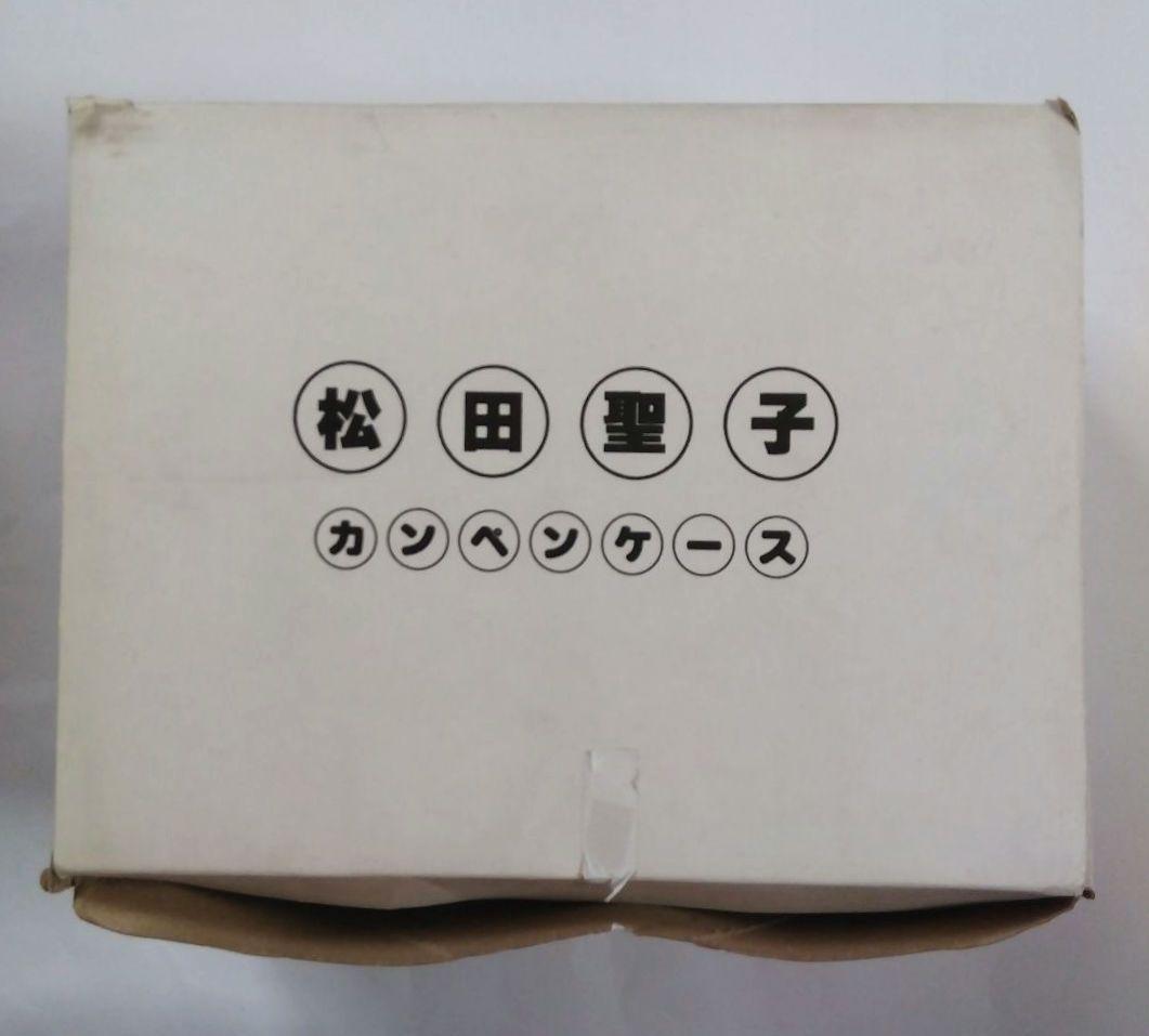 長期保管★希少　未使用　松田聖子　カンペンケース　筆箱　24個入