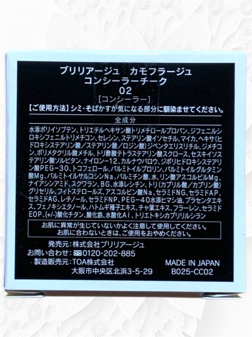 ブリリアージュ カモフラージュ コンシーラーチーク★０２★オレンジベージュ