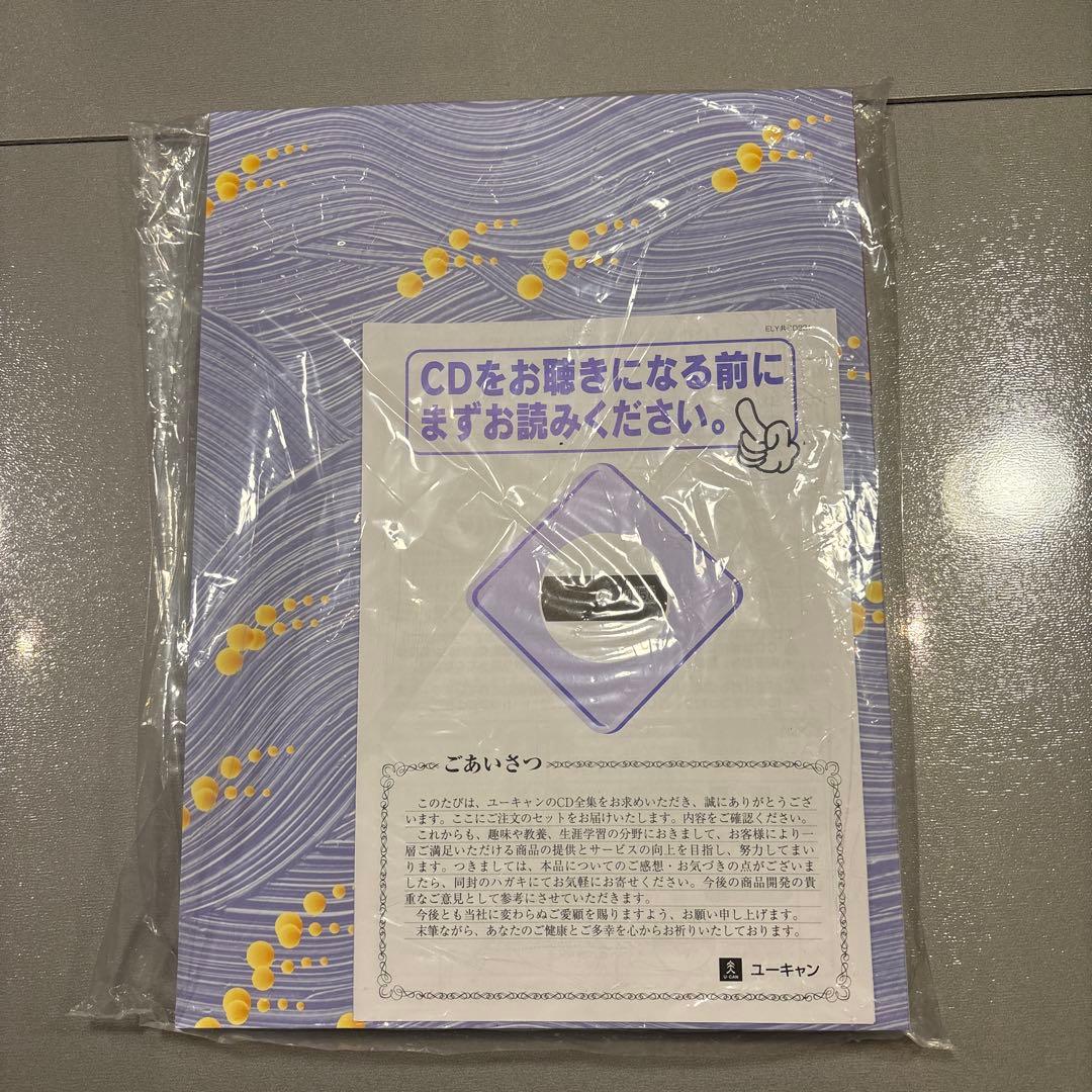 【新品未使用】ユーキャン 美しき歌こころの歌 CD10枚 昭和歌謡