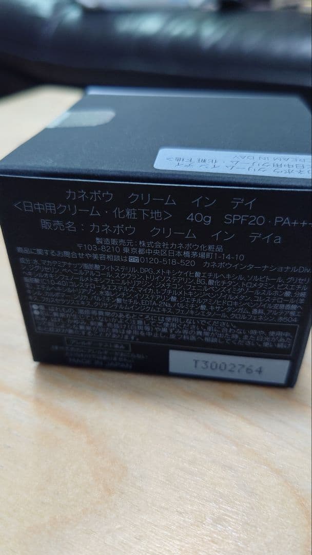 化粧下地 KANEBO CREAM IN DAY 40g SPF20