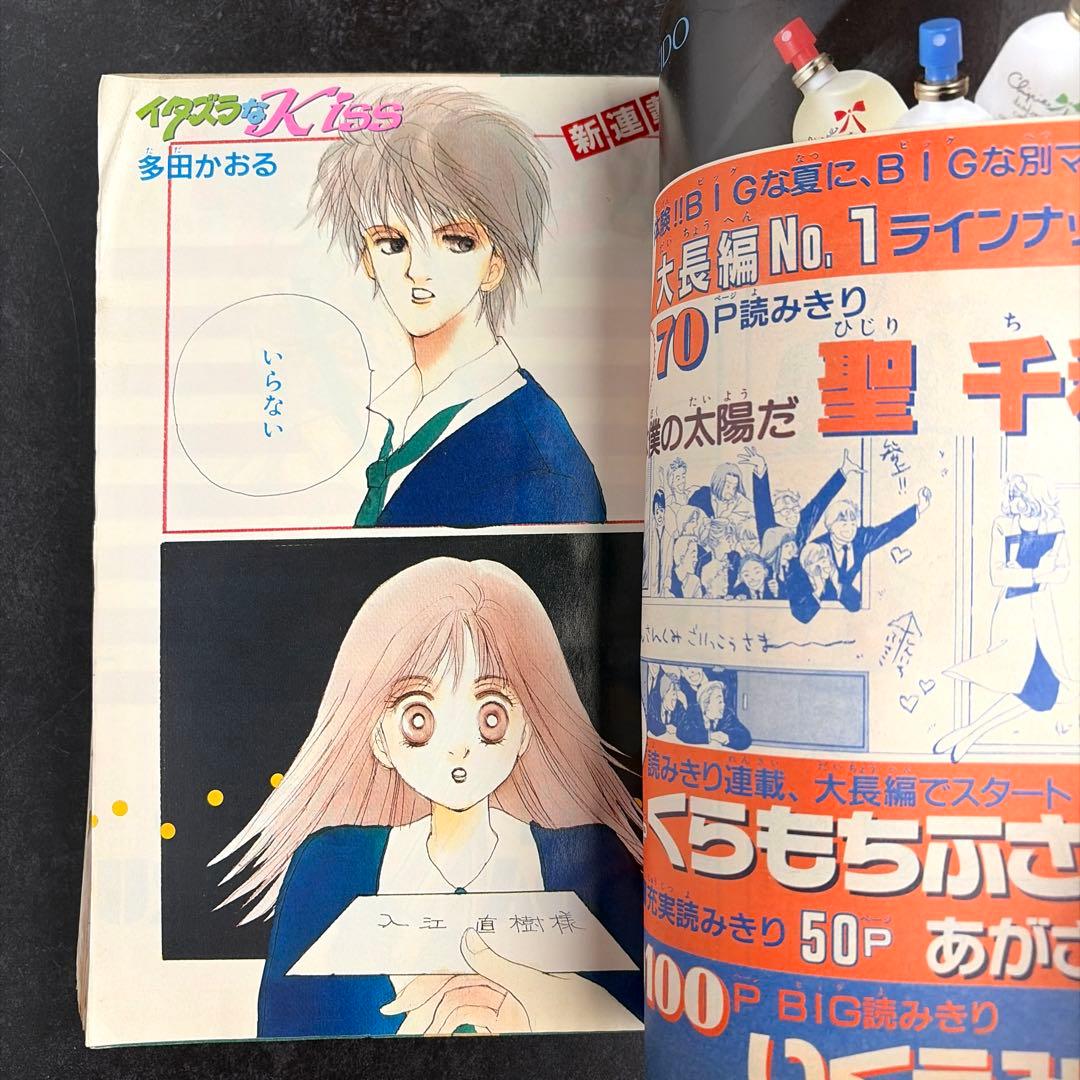 ●別冊少女マーガレット 1990年 6月号 ●新連載 イタズラなKiss