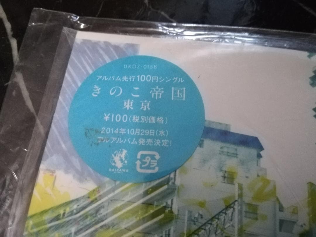 新品　キノコ帝国　東京　CD　2枚セット