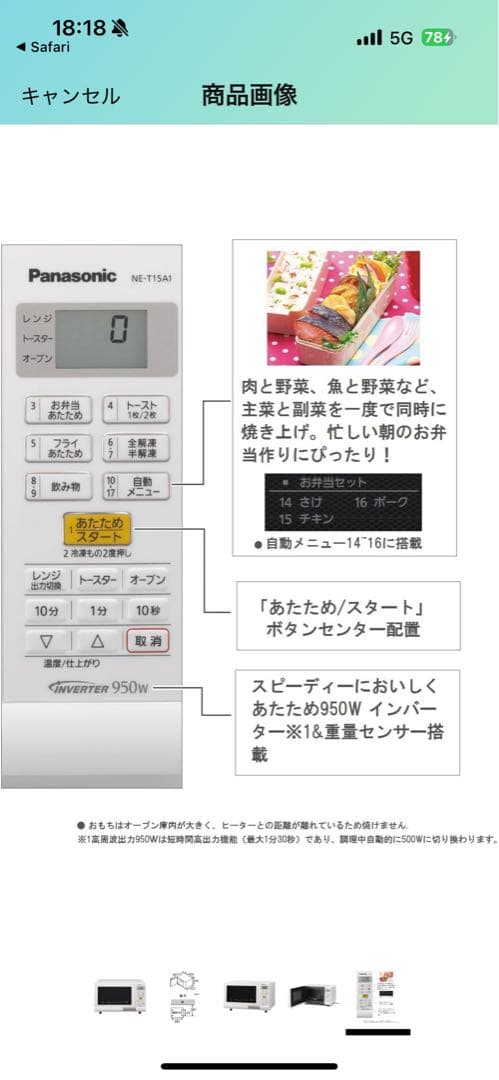 《格安美品》Panasonicオーブンレンジ　NE-T15A1-W