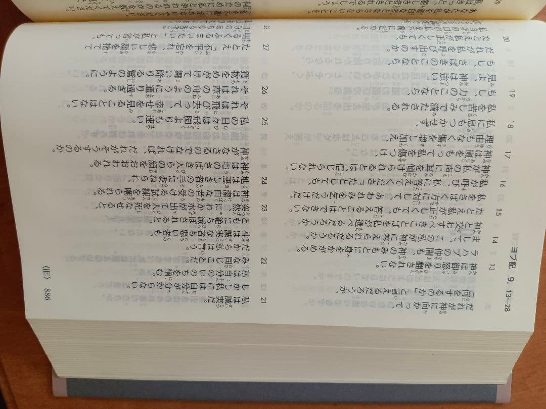 聖書 2017