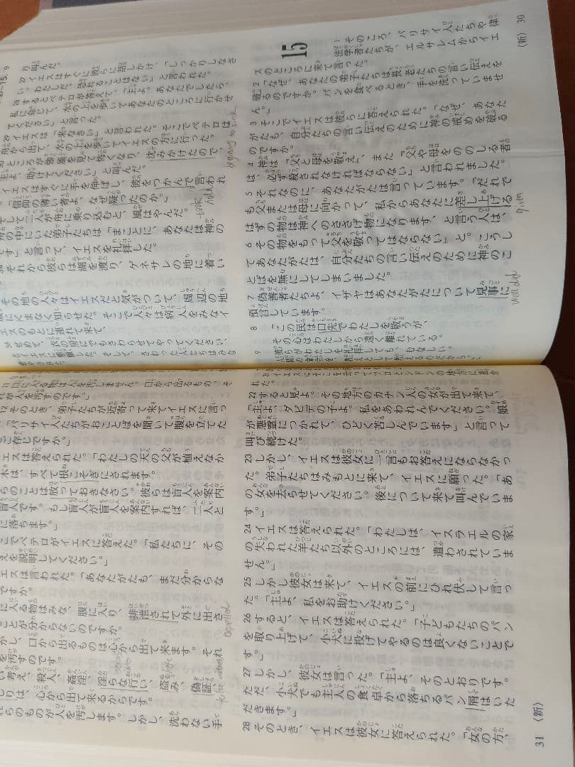 聖書 2017