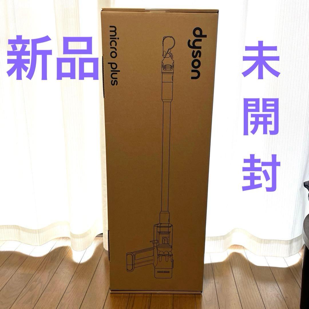 保証付　新品未開封　ダイソン　dyson micro plus 充電スタンド付