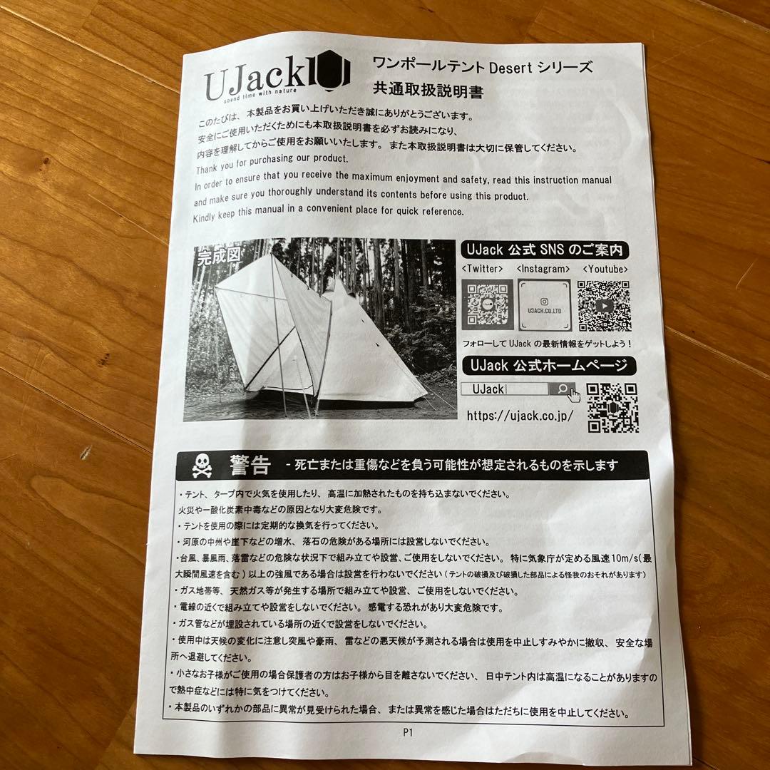 【新品未使用】UJack ワンポールテント Desert300 キャンプ テント