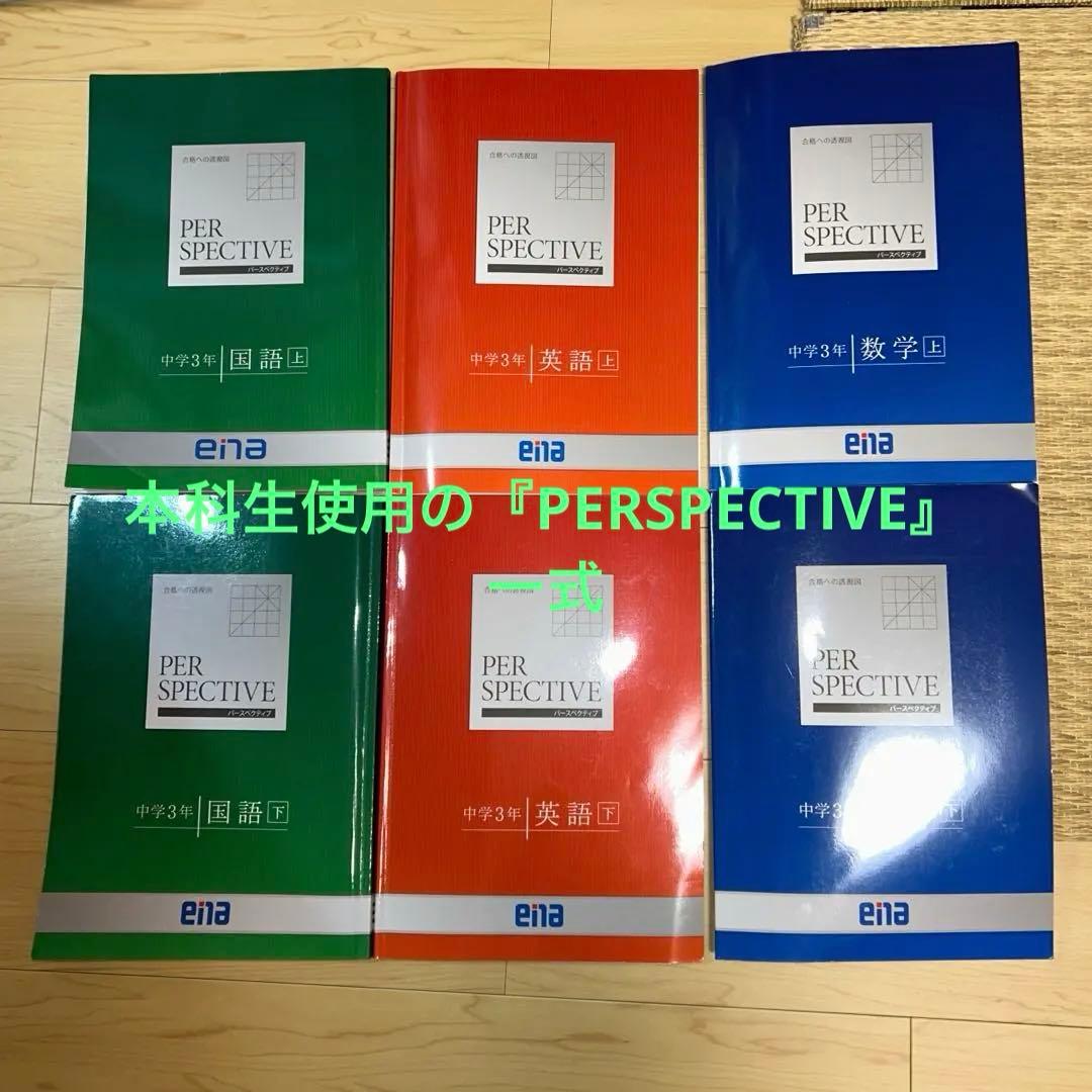 enaテキスト　中3 都立高校受験対策　定期テスト対策　セット売り